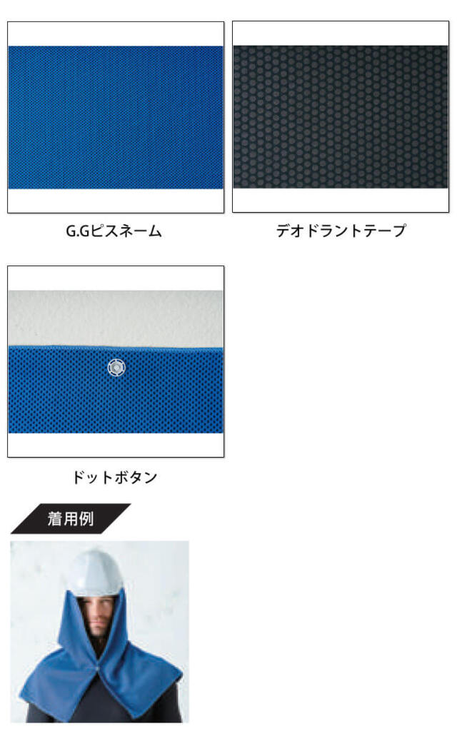SOWA 桑和 冷感フード 8001-94 UVカット ストレッチ 春夏 ｜作業服