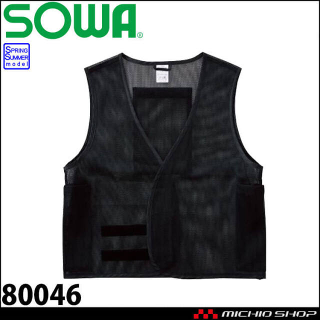 SOWA 桑和 メッシュベスト(保冷剤3個付き) 80036 アイスベスト