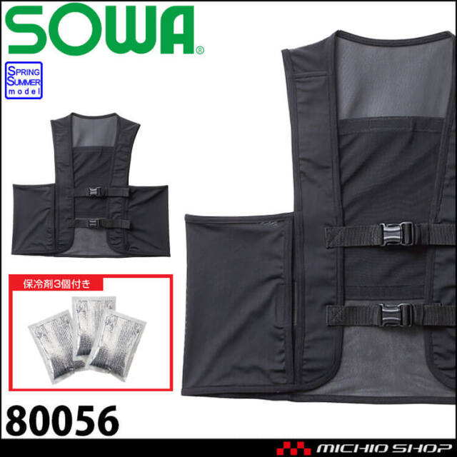 SOWA 桑和 メッシュベスト(保冷剤3個付き) 80036 アイスベスト