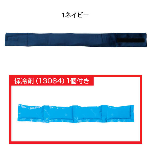 SOWA 桑和 ネッククーラー(保冷剤付き) 80064 熱中症対策 ｜作業服
