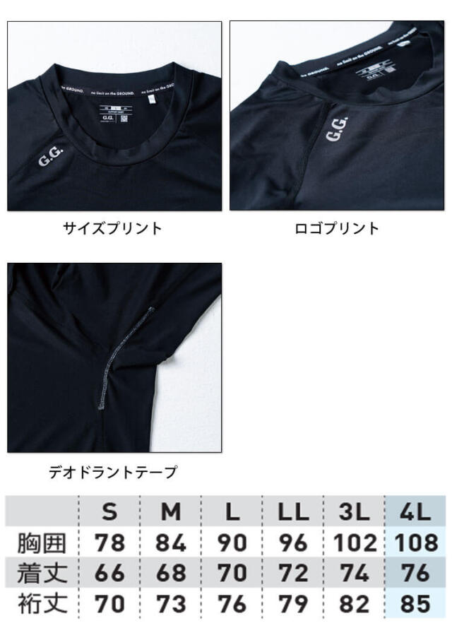 インナー ジーグラウンド G.GROUND 長袖サポートシャツ 8335-40 桑和