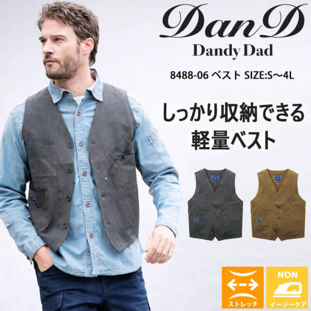 Dandy Dad ダンディダッド ベスト 8488-06 桑和 SOWA｜作業服・作業着