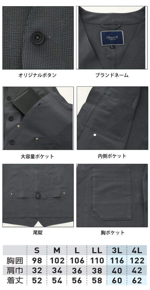 Dandy Dad ダンディダッド ベスト 8488-06 桑和 SOWA｜作業服・作業着