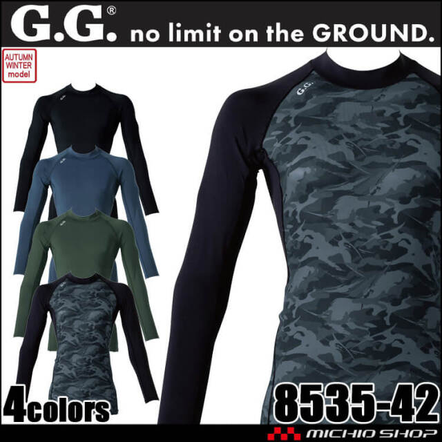 インナー ジーグラウンド G.GROUND 長袖サポートシャツ 8535-42 秋冬 裏起毛 桑和 SOWA ハイネック 2024年秋冬新作