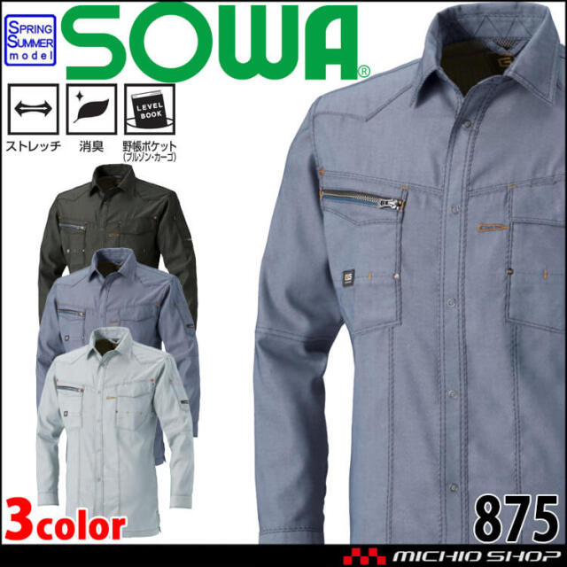 SOWA 桑和 長袖シャツ 875 作業服 作業着 春夏 消臭 ストレッチ｜作業
