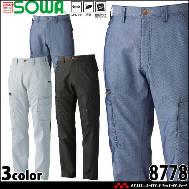 SOWA  桑和 カーゴパンツ 8778 作業服 作業着  秋冬 消臭 ストレッチ