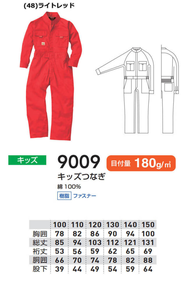 SOWA つなぎ ツナギ 9000（ユニセックス）｜作業服・作業着の