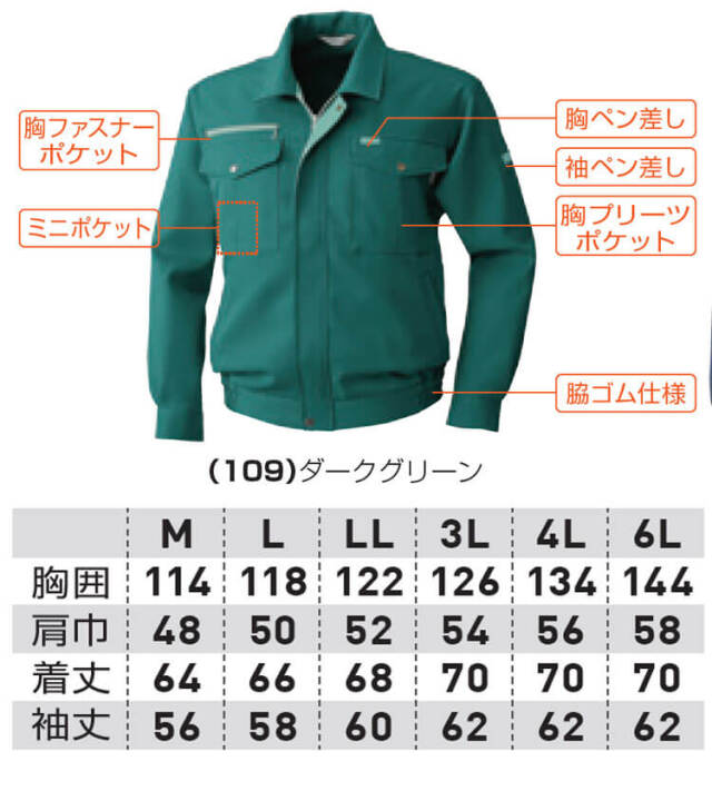 SOWA 桑和 長袖ブルゾン 9113 作業服 作業着 秋冬 制電性 イージーケア