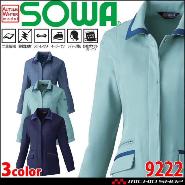 SOWA  桑和 レディース長袖スモック 9222 作業服 作業着  秋冬 制電性 イージーケア ストレッチ