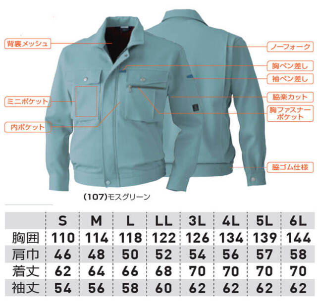 SOWA 桑和 長袖ブルゾン 9223 作業服 作業着 秋冬 制電性 イージーケア