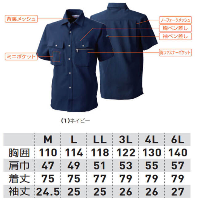 SOWA 桑和 半袖シャツ 927 作業服 作業着 春夏 制電性 ストレッチ 吸汗