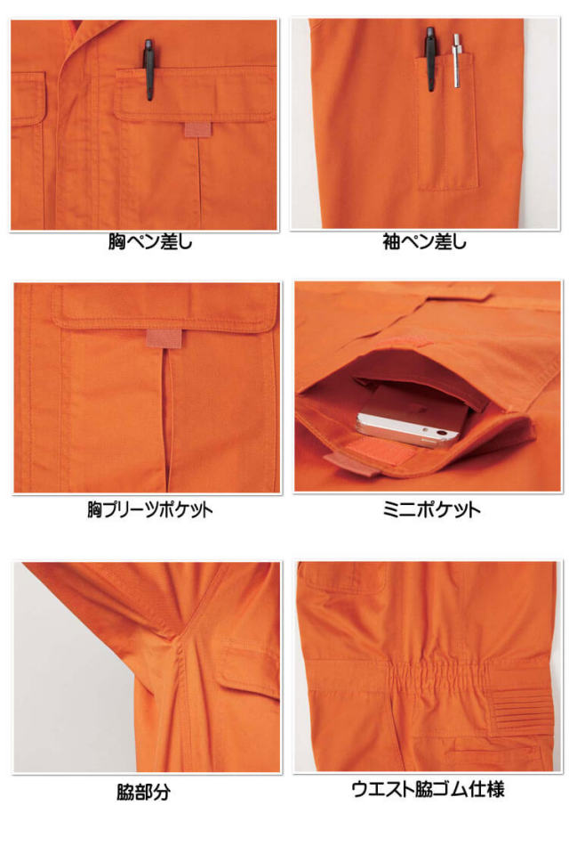 SOWA つなぎ ツナギ 9300（ユニセックス）｜作業服・作業着の総合通販