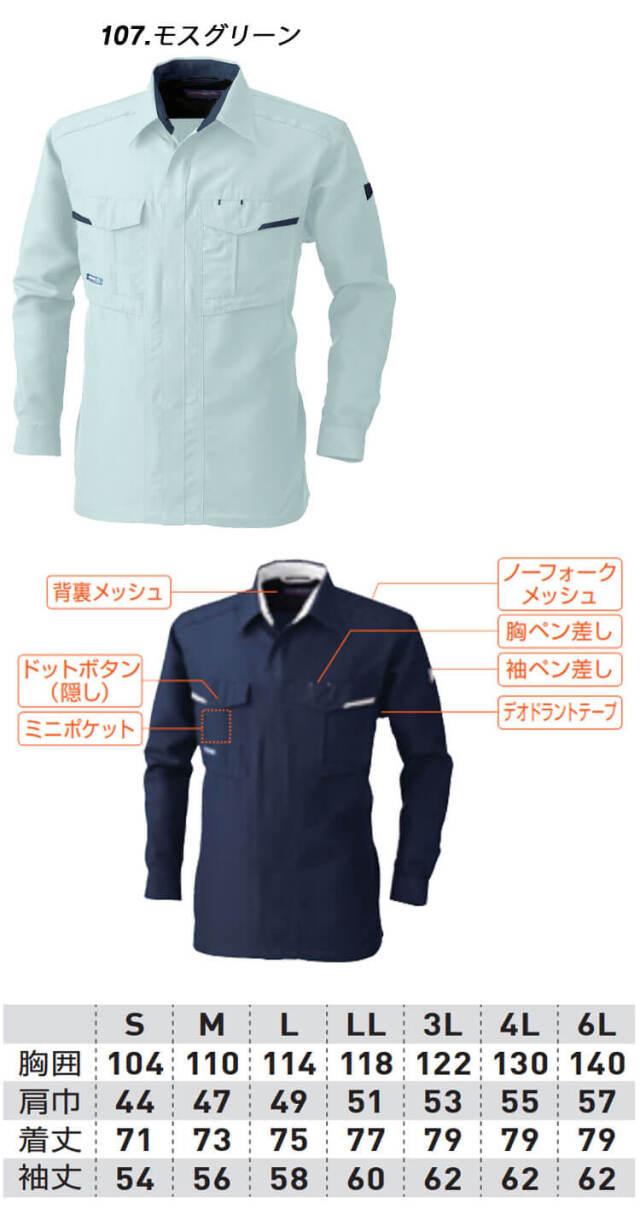 SOWA 桑和 制電 消臭 長袖シャツ 945 作業服 作業着 春夏｜作業服