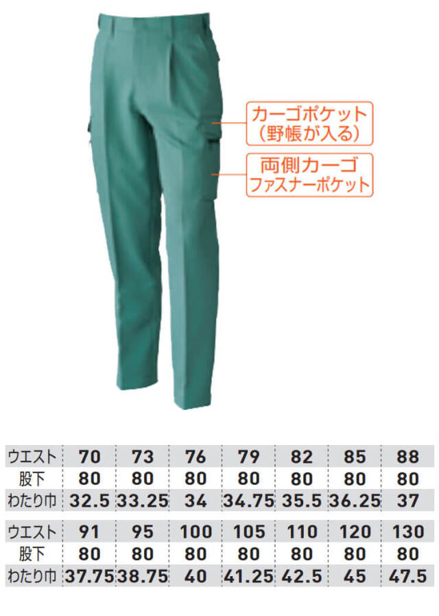 SOWA 桑和 制電 撥水 防汚 ワンタックカーゴパンツ 9518 作業服 作業着