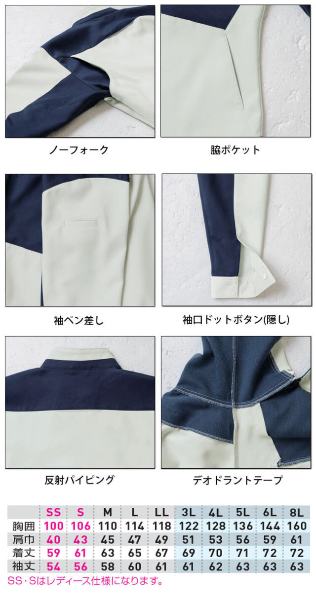 SOWA 桑和 長袖ブルゾン 9522-00 作業服 作業着 制電 ストレッチ