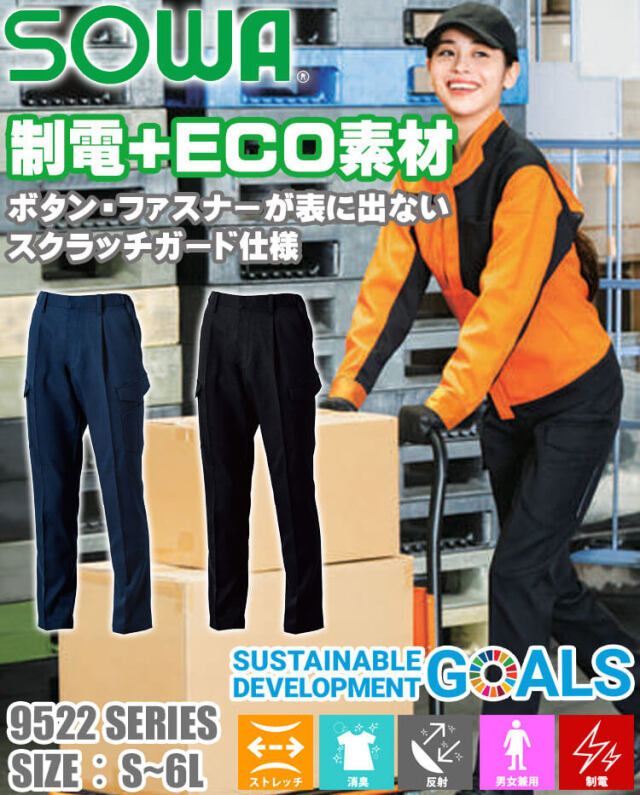 桑和 3472-08 カーゴパンツ 105サイズ ネイビー(1) SOWA【お寄せ品、返品キャンセル [Sowa] カジュアルパンツ 3472 ブラック