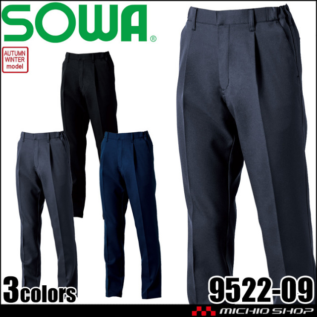 SOWA 桑和 スラックス 9522-09 作業服 作業着 制電 ストレッチ ECO 秋冬