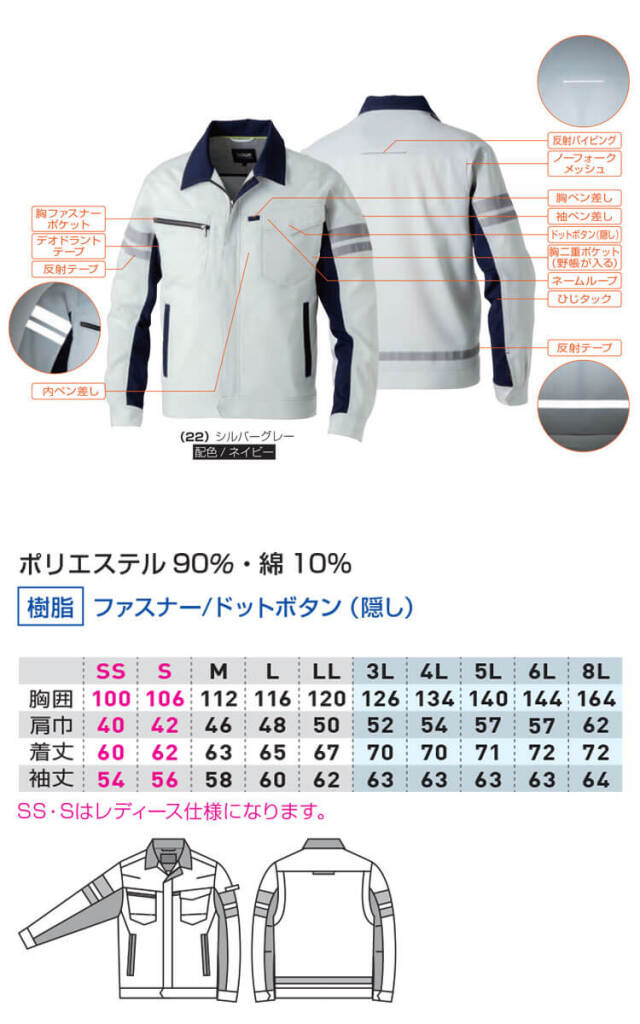 作業服 SOWA 桑和 長袖ブルゾン(反射材付き) 964 作業着 春夏 制電性