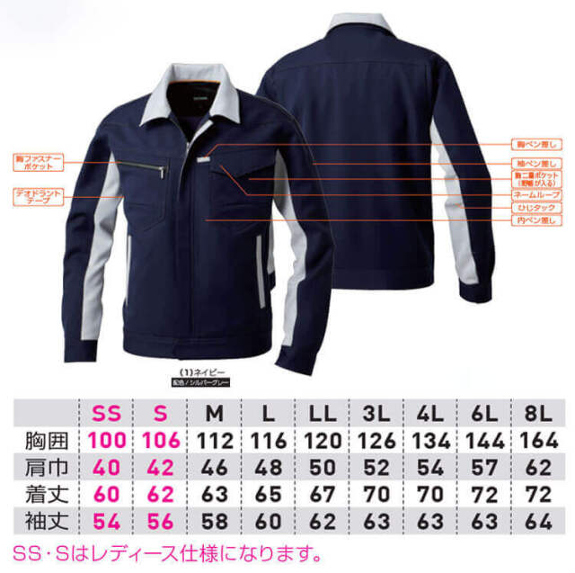 SOWA 桑和 長袖ブルゾン 9662 作業服 作業着 秋冬 制電性 消臭