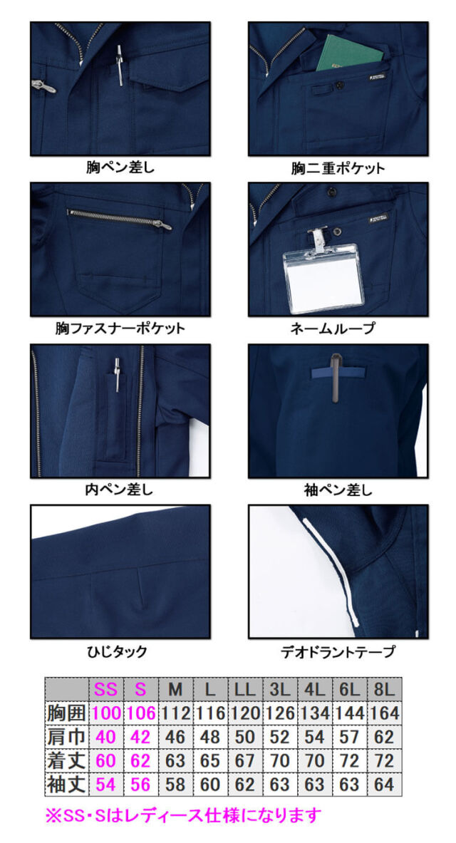 SOWA 桑和 制電性 消臭 ストレッチ長袖ブルゾン 9663 作業服 作業着