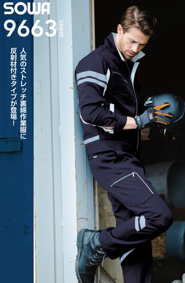 作業服 桑和 SOWA カーゴパンツ(反射材付き) 9666｜作業服・作業着の