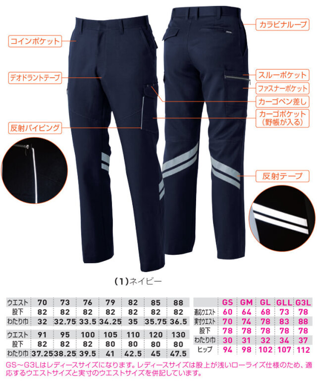 作業服 桑和 SOWA カーゴパンツ(反射材付き) 9666｜作業服・作業着の