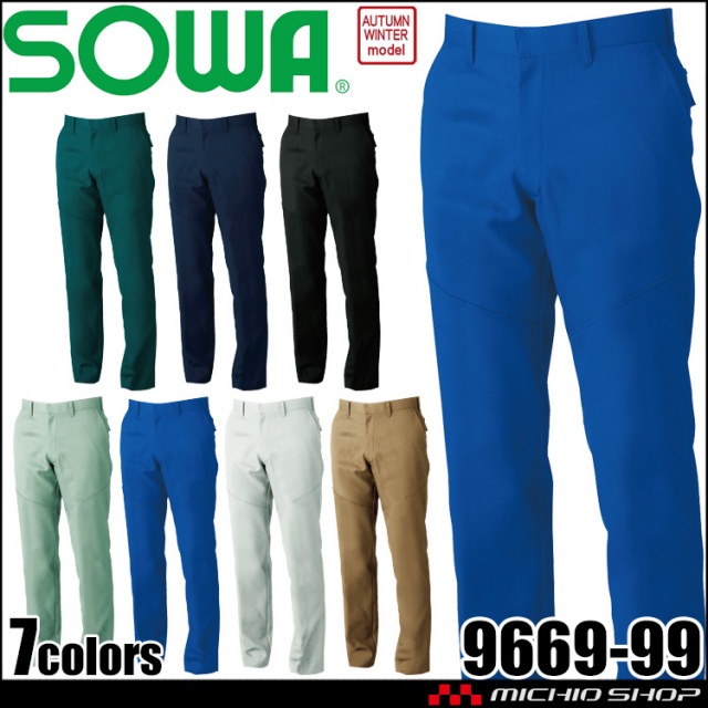SOWA  桑和 スラックスパンツ 9669-99 作業着  秋冬 制電 ストレッチ