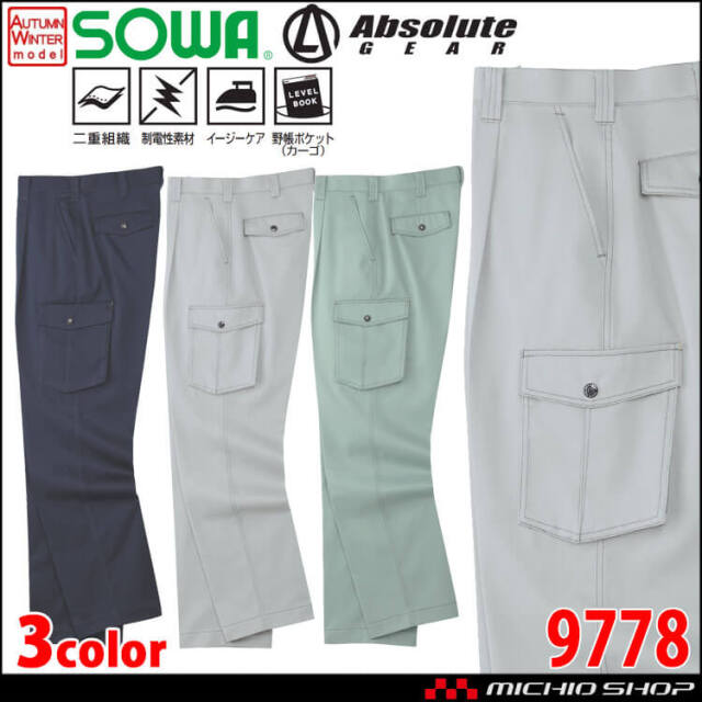 SOWA  桑和 制電 ワンタックカーゴパンツ 9778 作業服 作業着 秋冬