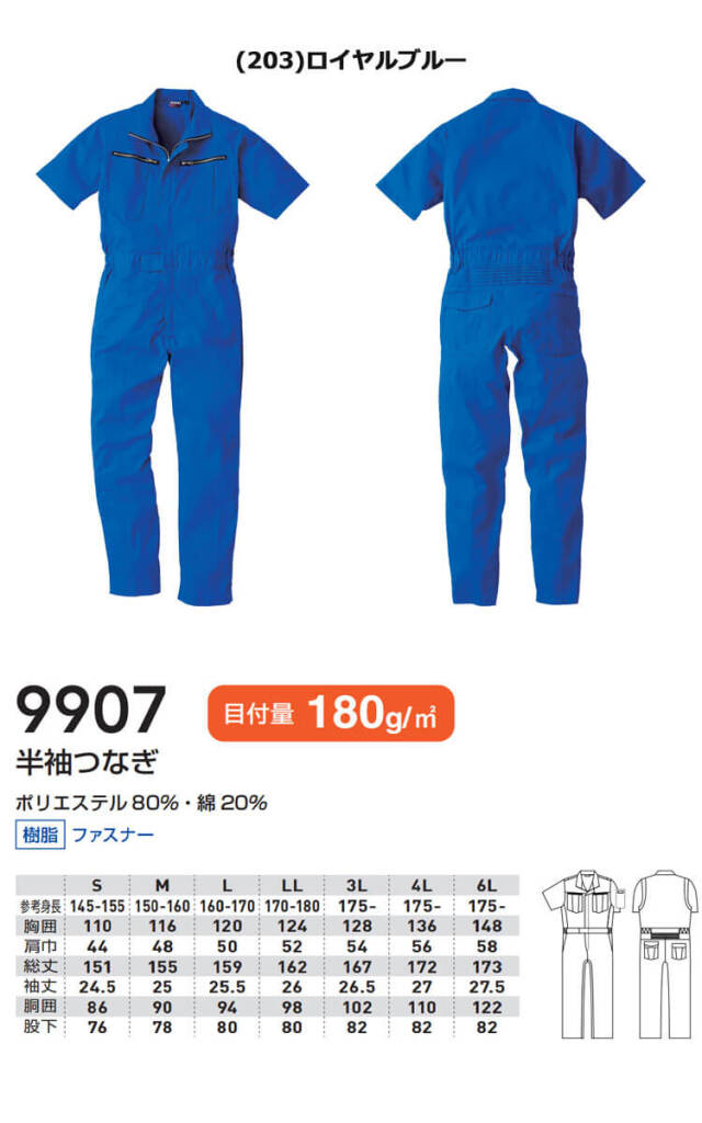 SOWA 半袖つなぎ ツナギ 9907（ユニセックス）｜作業服・作業着