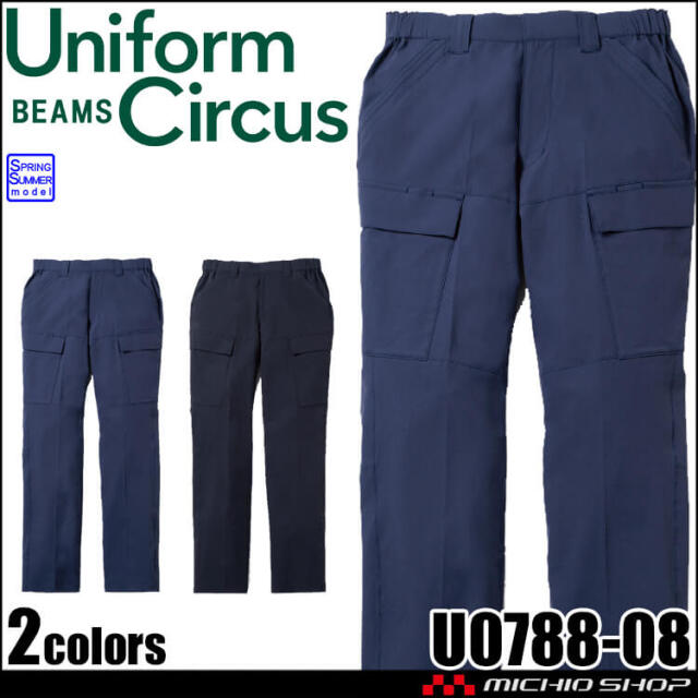 [5月上旬入荷先行予約]SOWA 桑和 Uniform Circus BEAMS カーゴパンツ U0788-08 作業服 作業着 春夏 2026年春夏新作