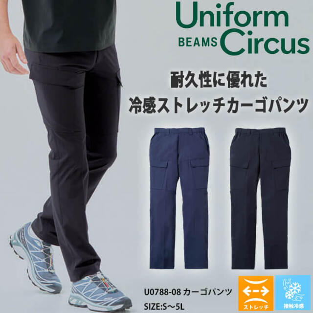SOWA 桑和 Uniform Circus BEAMS カーゴパンツ U0788-08 ｜作業服