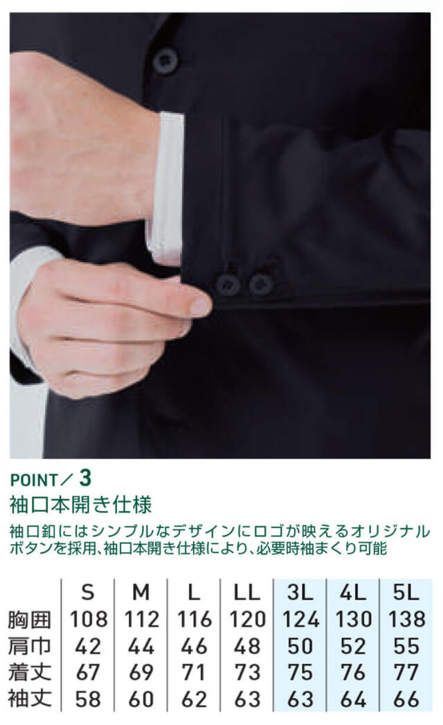 SOWA 桑和 Uniform Circus BEAMS 長袖ジャケット U7702-04