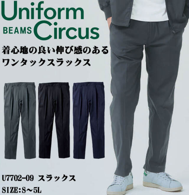 SOWA 桑和 Uniform Circus BEAMS ワンタックスラックス U7702-09