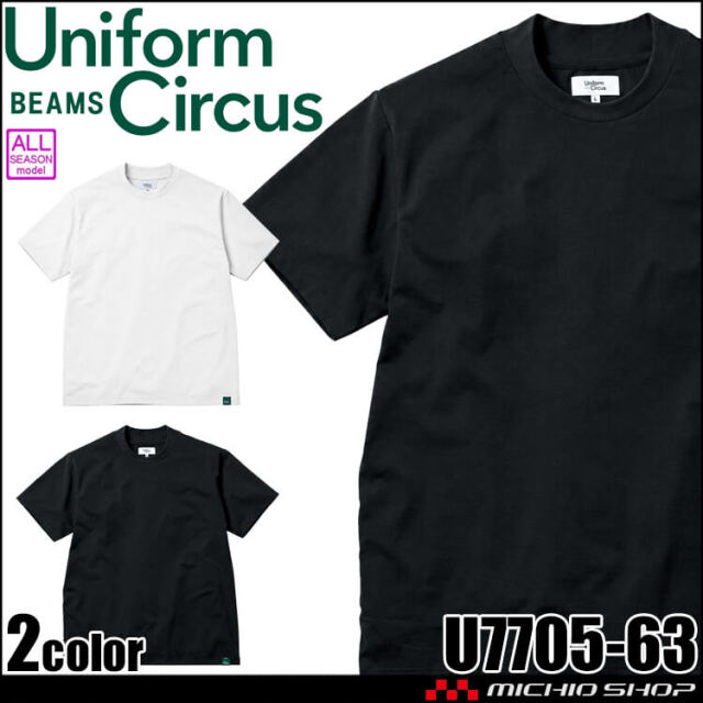 [11月上旬入荷先行予約]SOWA 桑和 Uniform Circus BEAMS 半袖Tシャツ U7705-63 通年 2026年秋冬新作