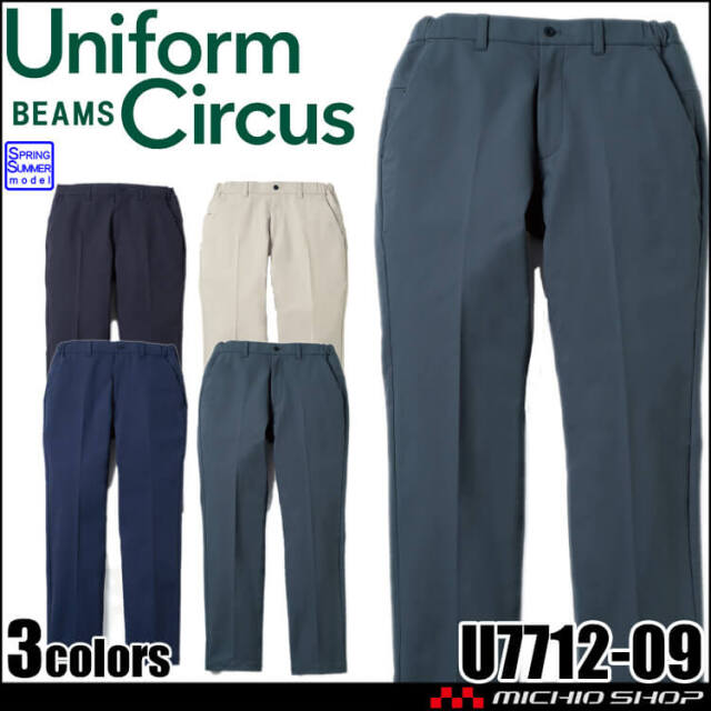 [5月上旬入荷先行予約]SOWA 桑和 Uniform Circus BEAMS スラックス U7712-09 作業服 作業着 春夏 2026年春夏新作
