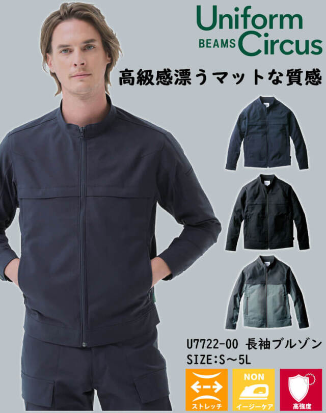 SOWA 桑和 Uniform Circus BEAMS 長袖ブルゾン U7722-00  ユニフォーム イージーケア 通年 3L〜5Lサイズ 2025年秋冬新作 SOWA 桑和 Uniform Circus BEAMS 長袖ブルゾン U7722-00 ユニフォーム