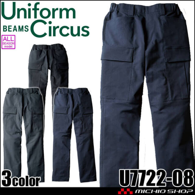 SOWA 桑和 Uniform Circus BEAMS カーゴパンツ U7722-08  ユニフォーム イージーケア 通年 2025年秋冬新作