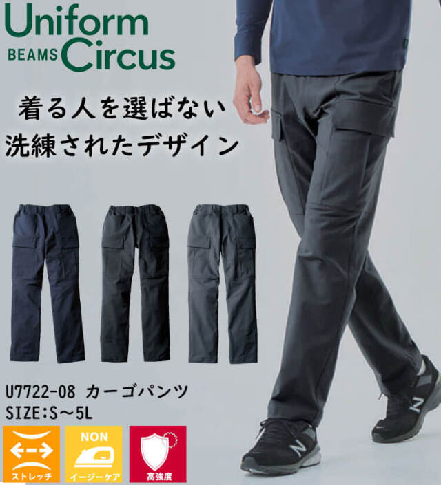 SOWA 桑和 Uniform Circus BEAMS カーゴパンツ U7722-08 ユニフォーム SOWA 桑和 Uniform Circus BEAMS カーゴパンツ U7722-08 ユニフォーム