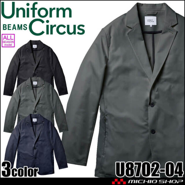 [11月中旬入荷先行予約]SOWA 桑和 Uniform Circus BEAMS 長袖ジャケット U8702-04 通年 2026年秋冬新作