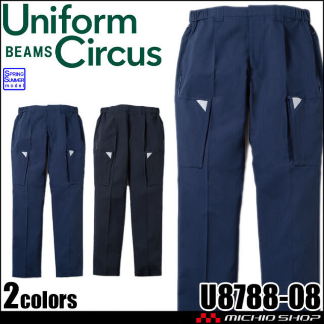 [5月上旬入荷先行予約]SOWA 桑和 Uniform Circus BEAMS カーゴパンツ U8788-08 作業服 作業着 春夏 2026年春夏新作