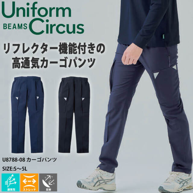SOWA 桑和 Uniform Circus BEAMS カーゴパンツ U8788-08 ｜作業服
