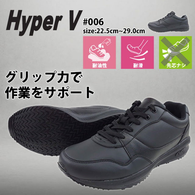 作業靴 日進ゴム NISSHINRUBBR HyperV ＃006|作業服・作業着の総合通販