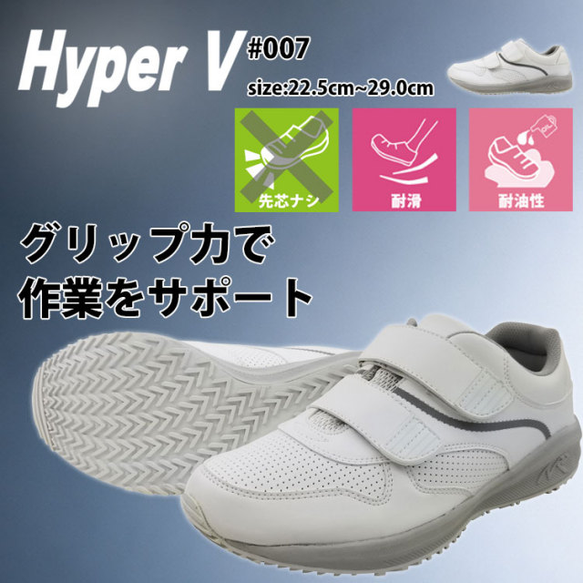 作業靴 日進ゴム NISSHINRUBBR HyperV ＃007|作業服・作業着の総合通販