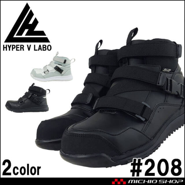 安全靴  日進ゴム 鉄先芯 HYPER V LABO #208