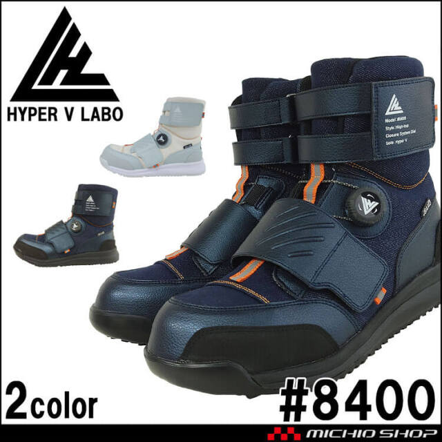 安全靴  日進ゴム 鉄先芯 HYPER V LABO #8400