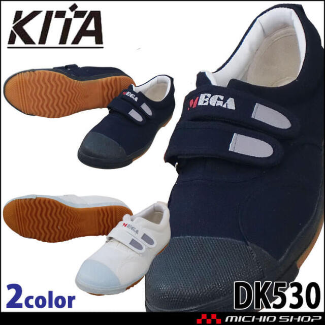 ジャストカップインソール No7910 KITA 喜多 ｜作業服・作業着の
