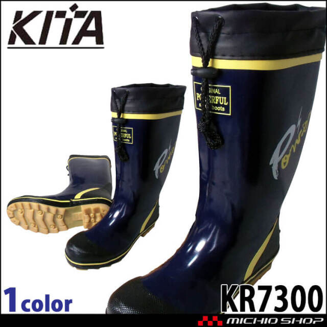 安全ゴム長靴(カバー付) KR7300 KITA 喜多 ｜作業服・作業着の