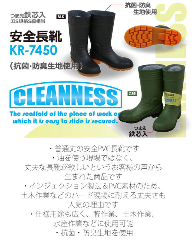 安全PVC長靴 KR7450 KITA 喜多 ｜作業服・作業着の総合通販専門