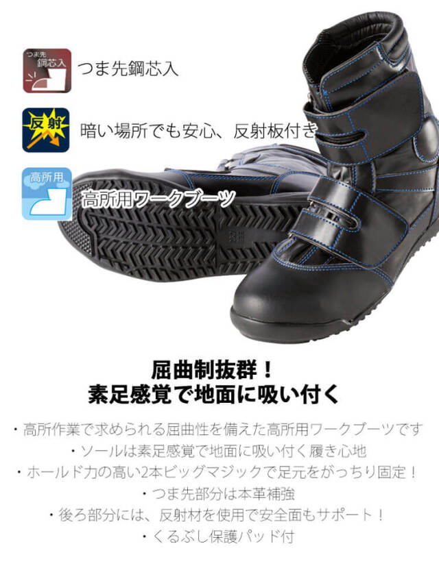 高所用ワークブーツ MK7880 KITA 喜多 ｜作業服・作業着の総合通販専門