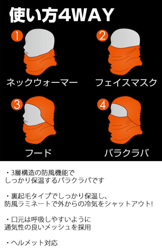 防風フェイスマスク（裏起毛） バラクラバ ヘルメット対応